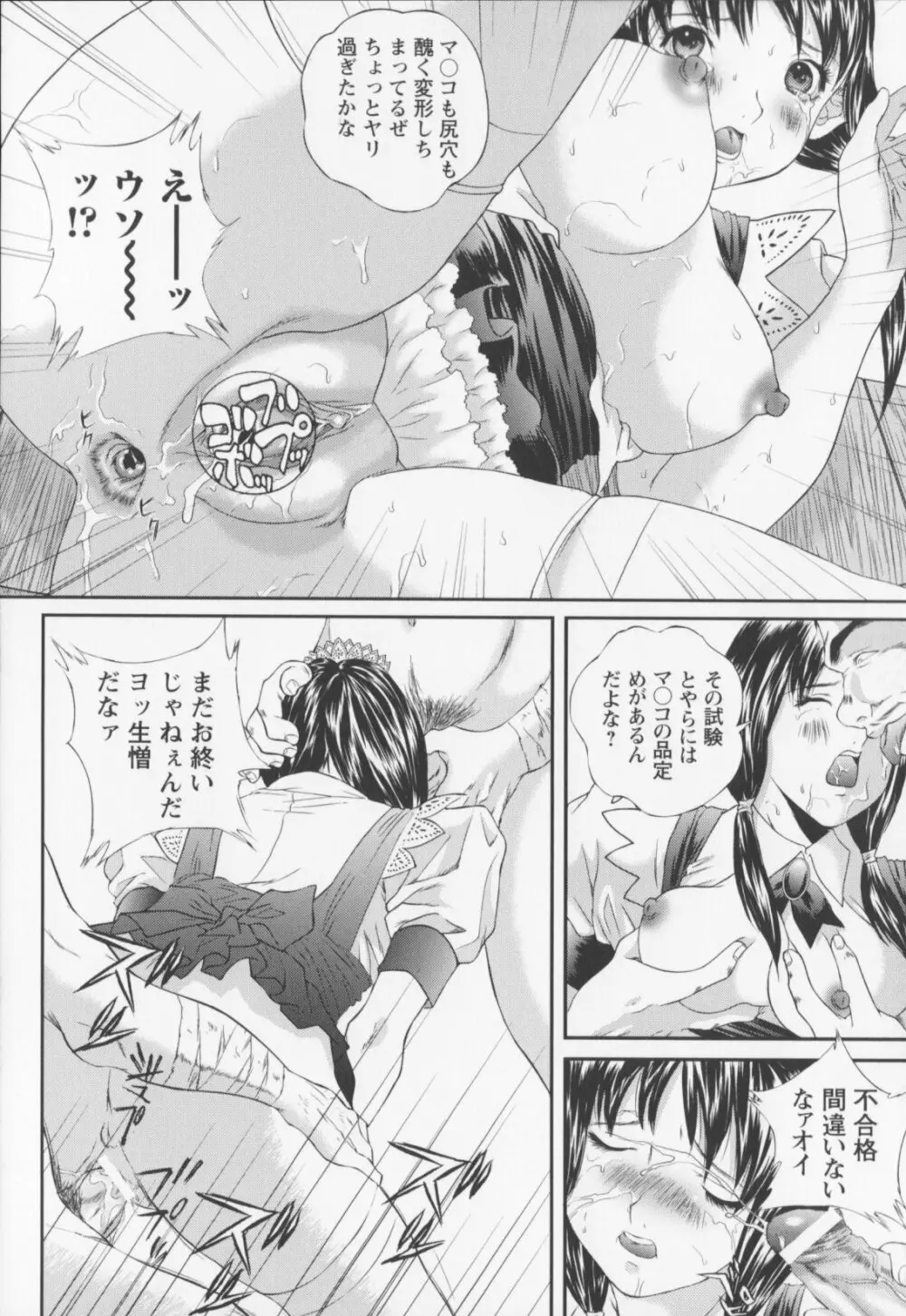 女子高生折檻 Page.78