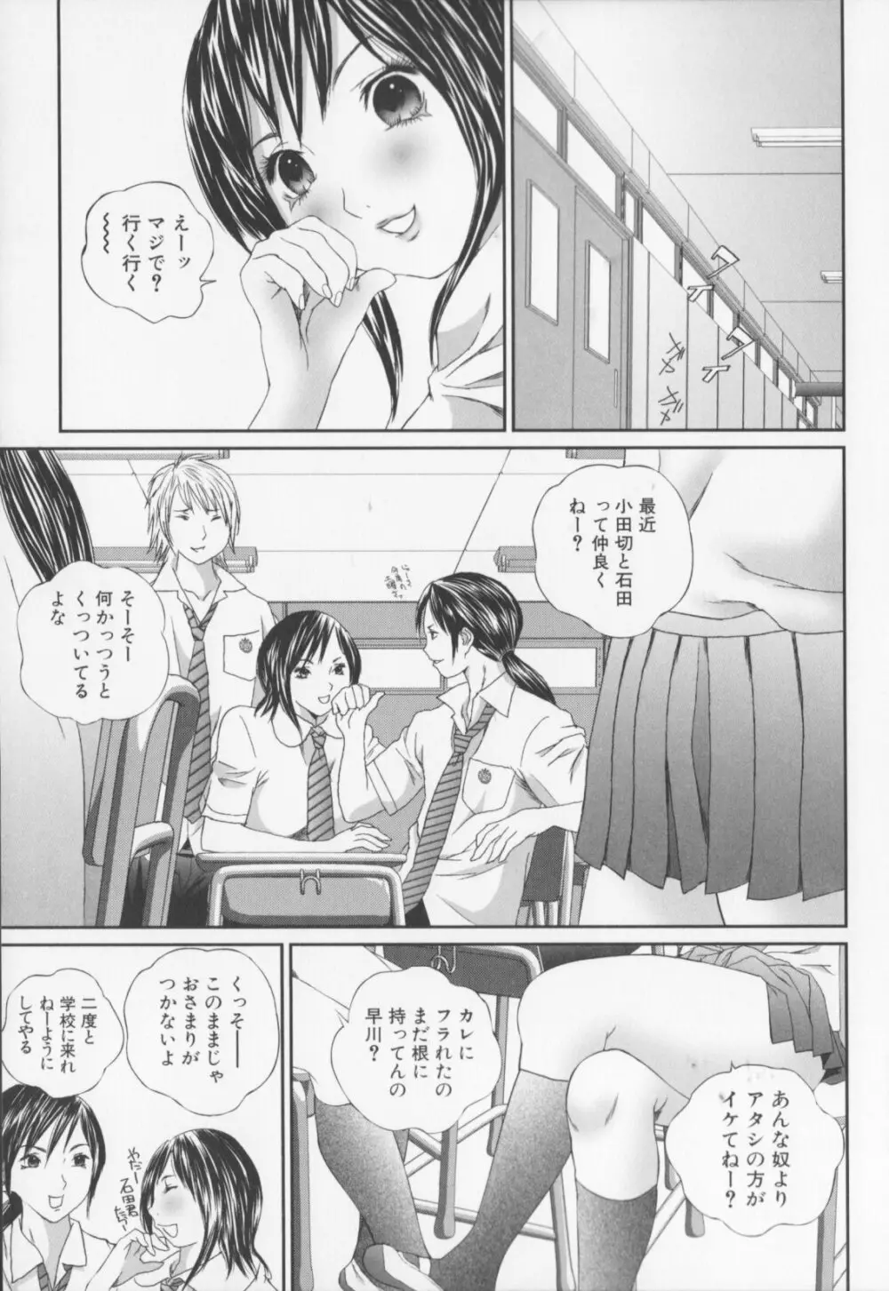 女子高生折檻 Page.85