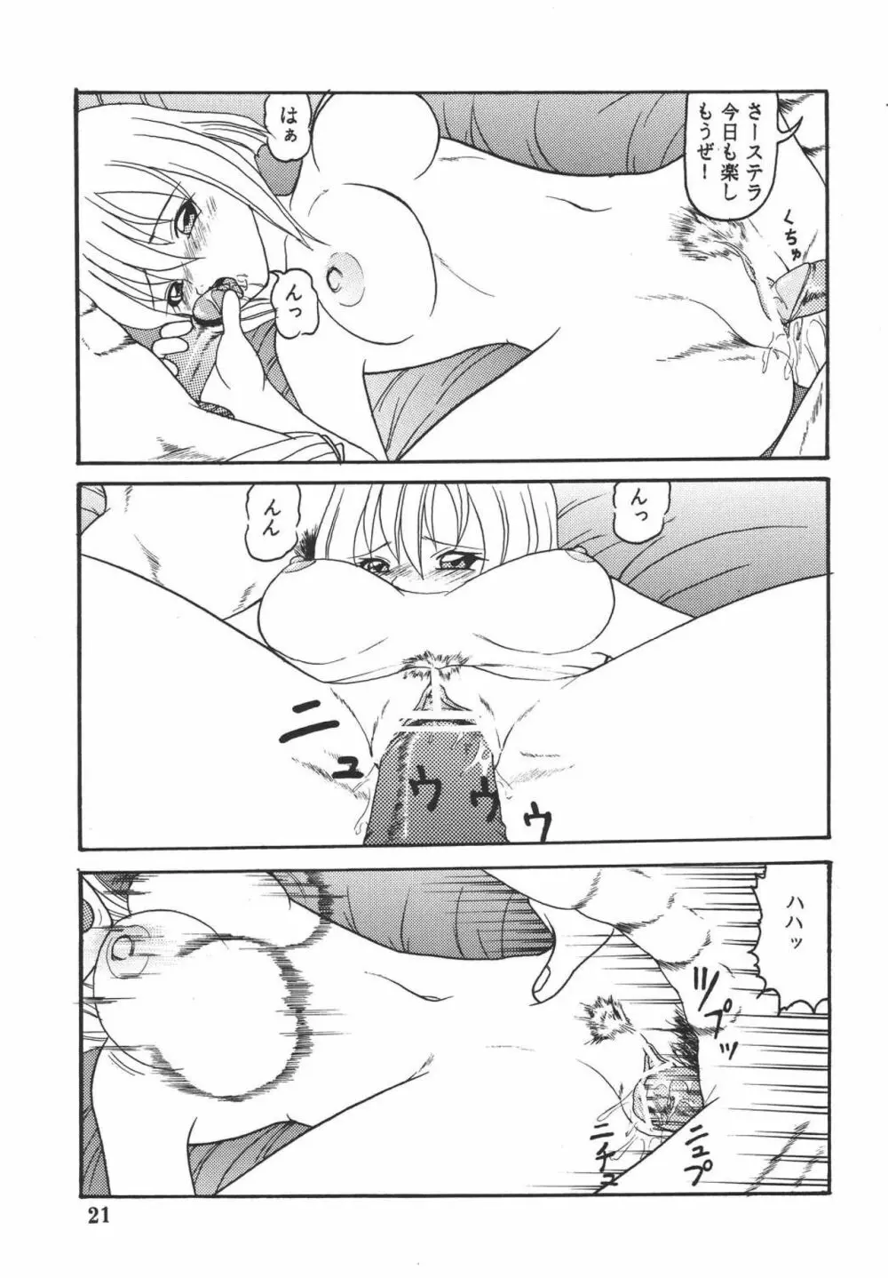 揺れる想い Page.22