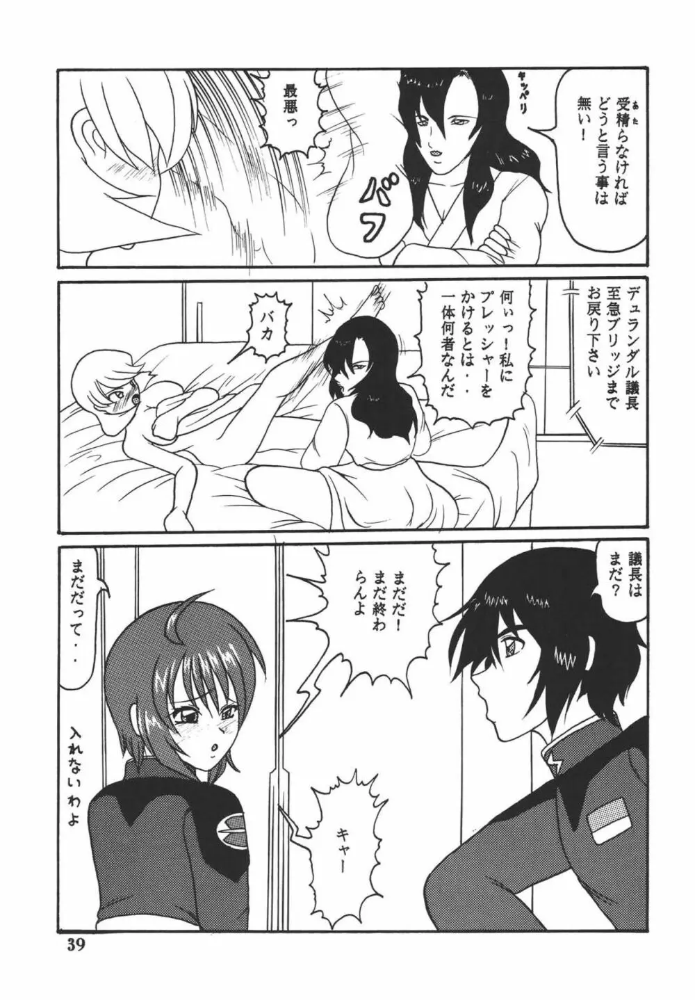 揺れる想い Page.40