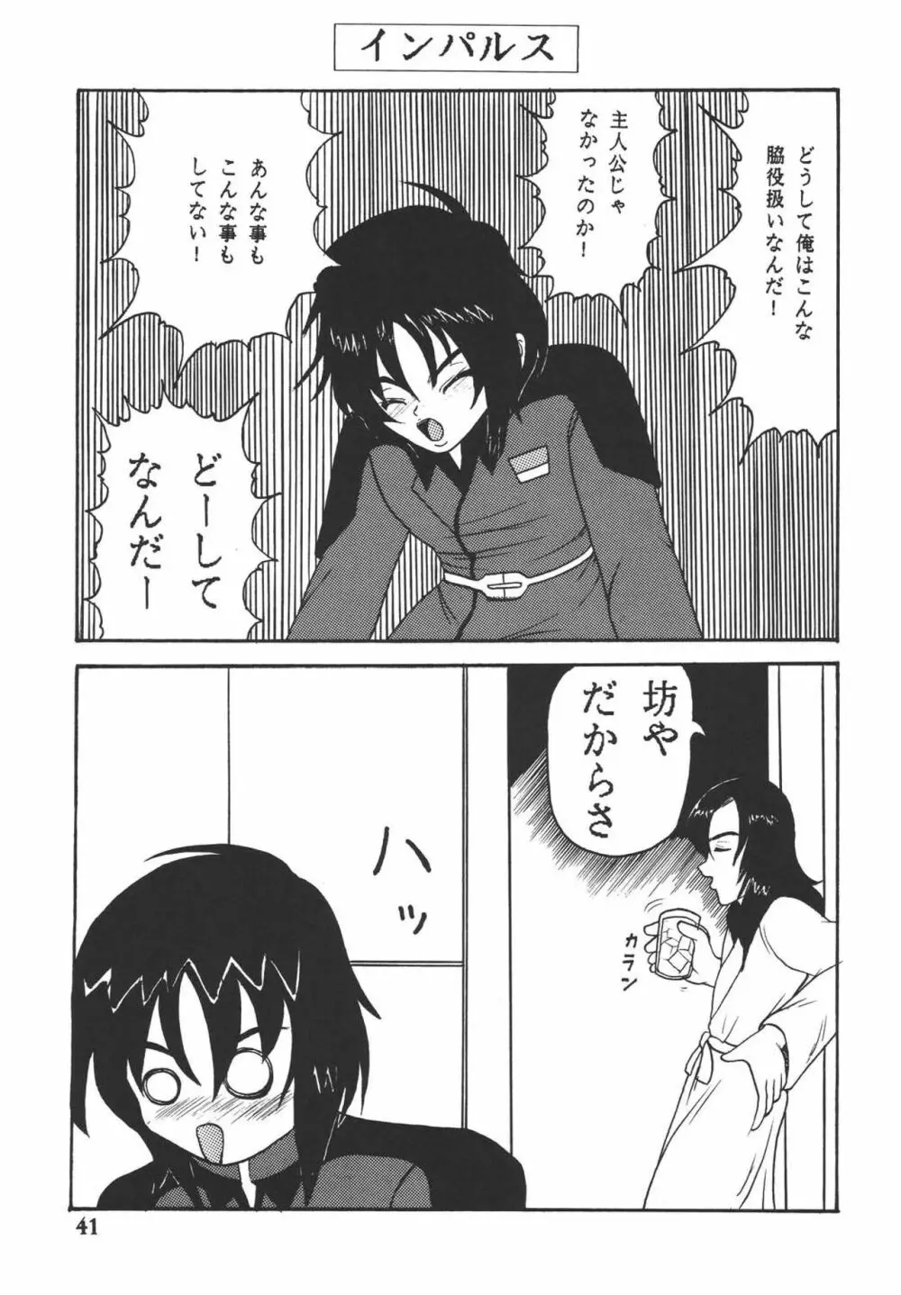 揺れる想い Page.42