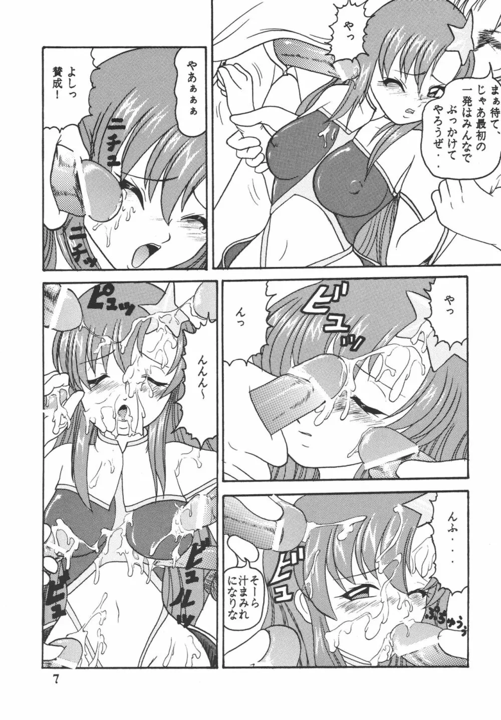 揺れる想い Page.8