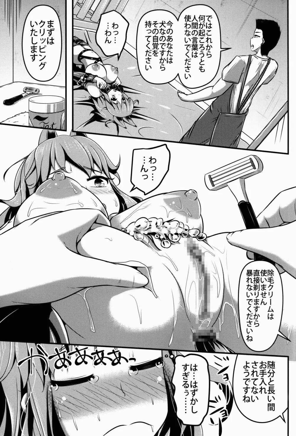 注文の多いペットショップ Page.11