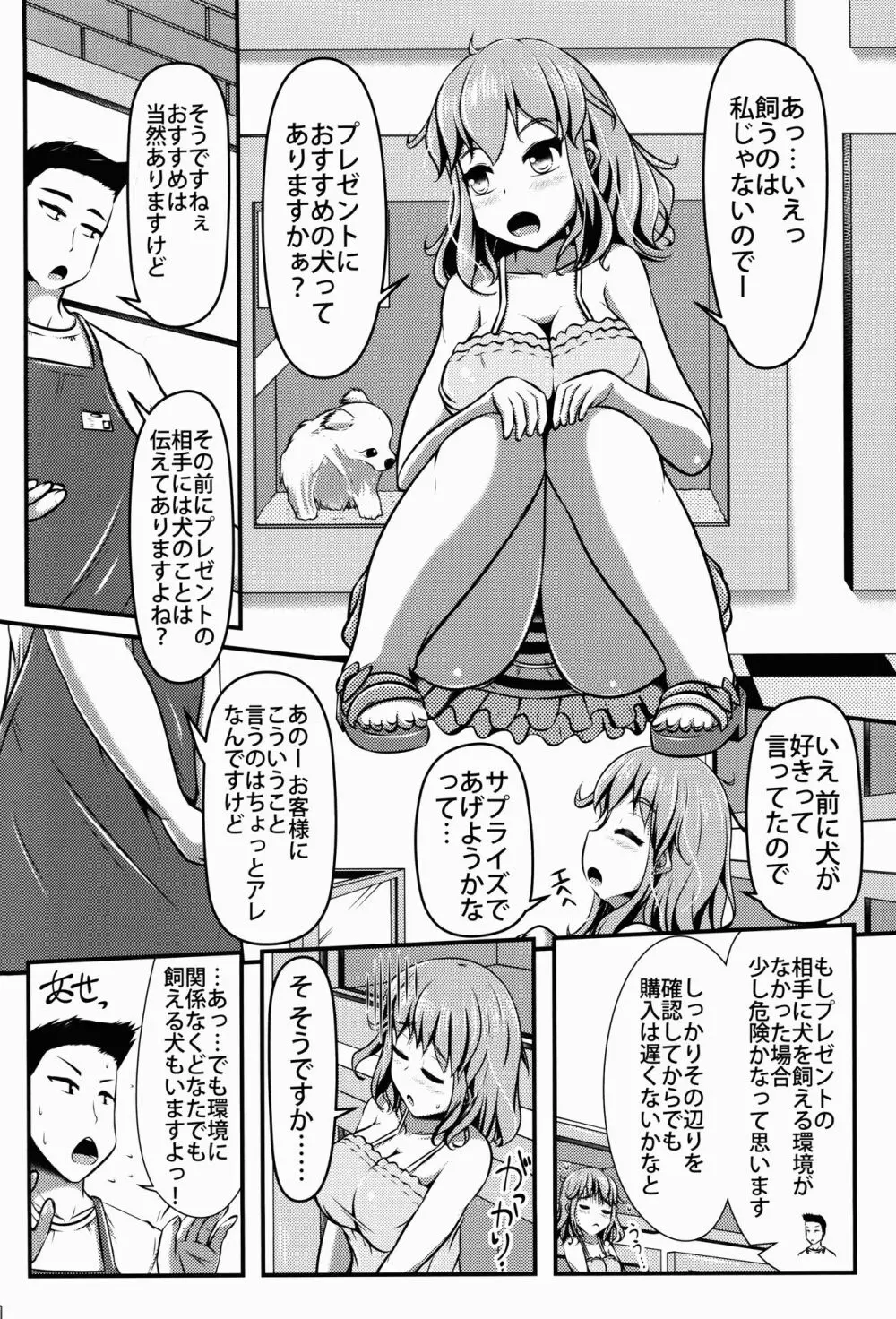 注文の多いペットショップ Page.4