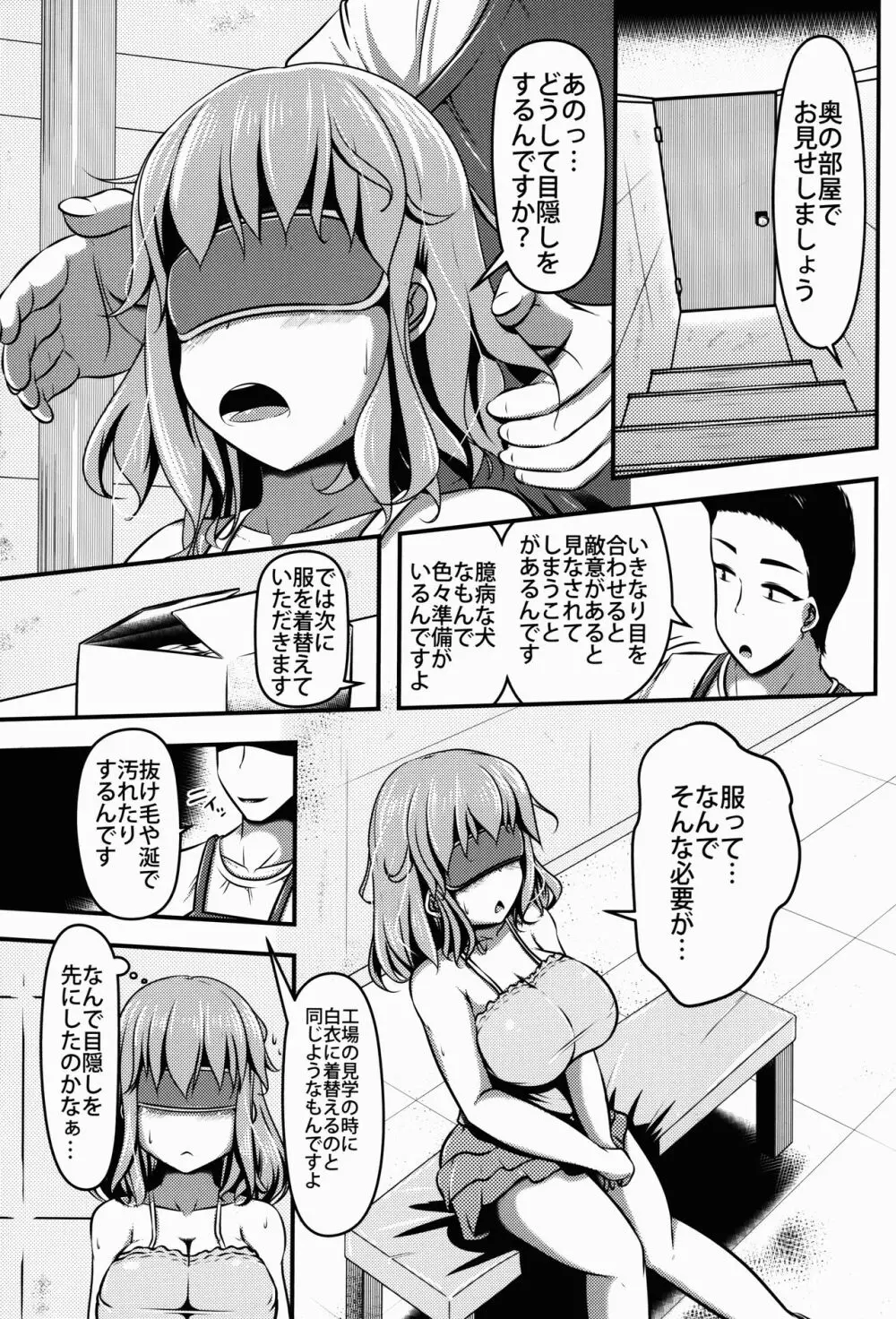 注文の多いペットショップ Page.5