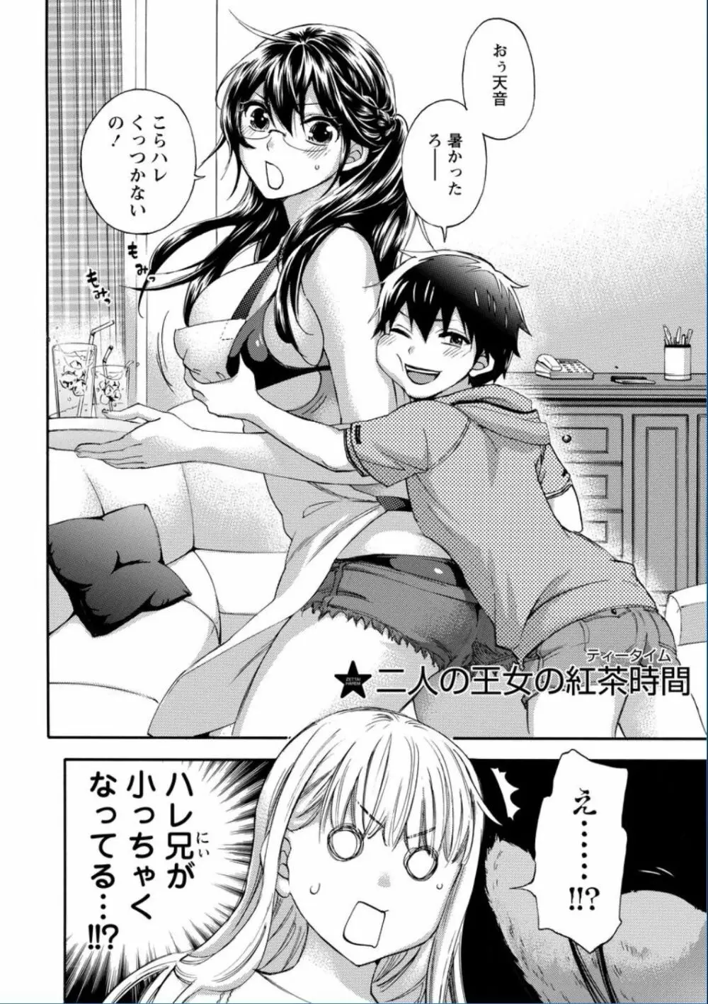 絶対★は~れむ QUEENS Page.46