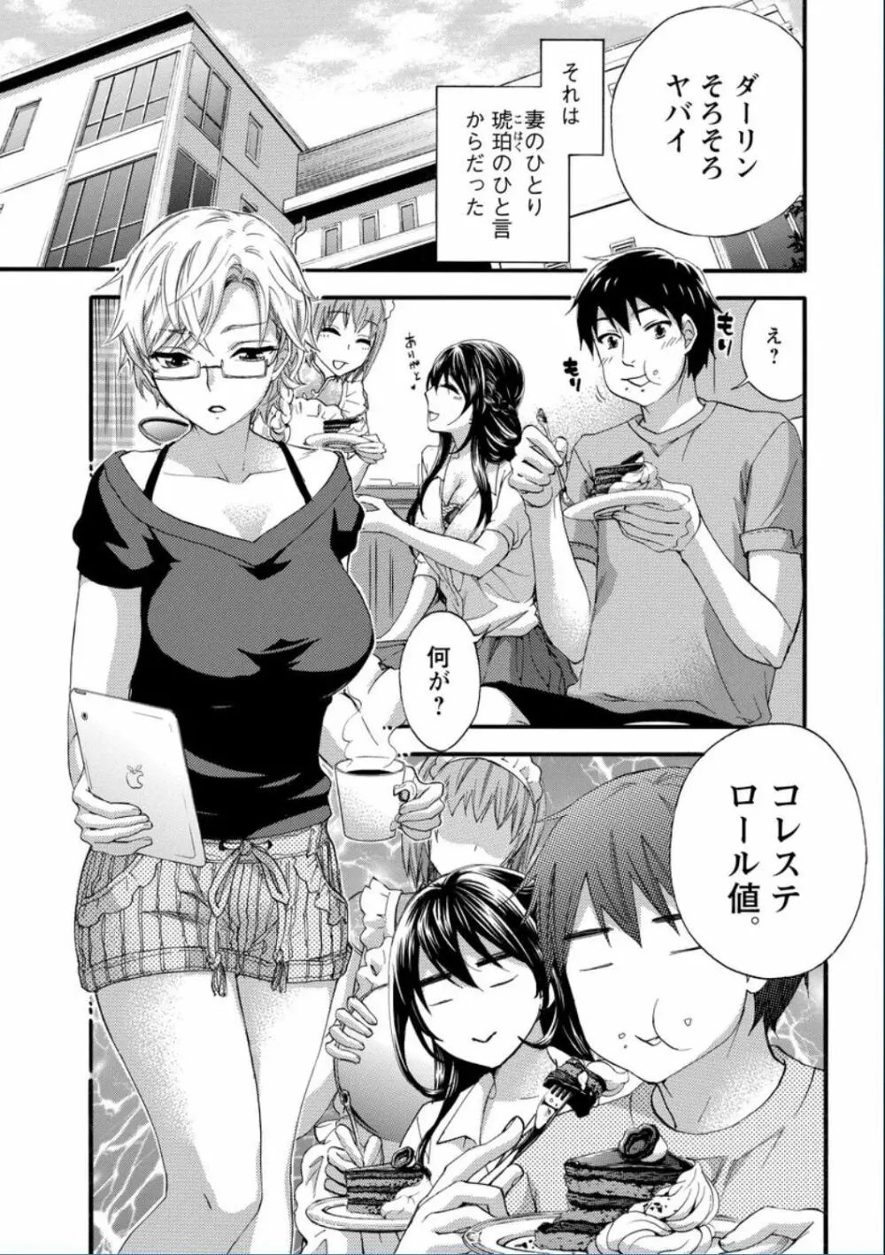 絶対★は~れむ QUEENS Page.7