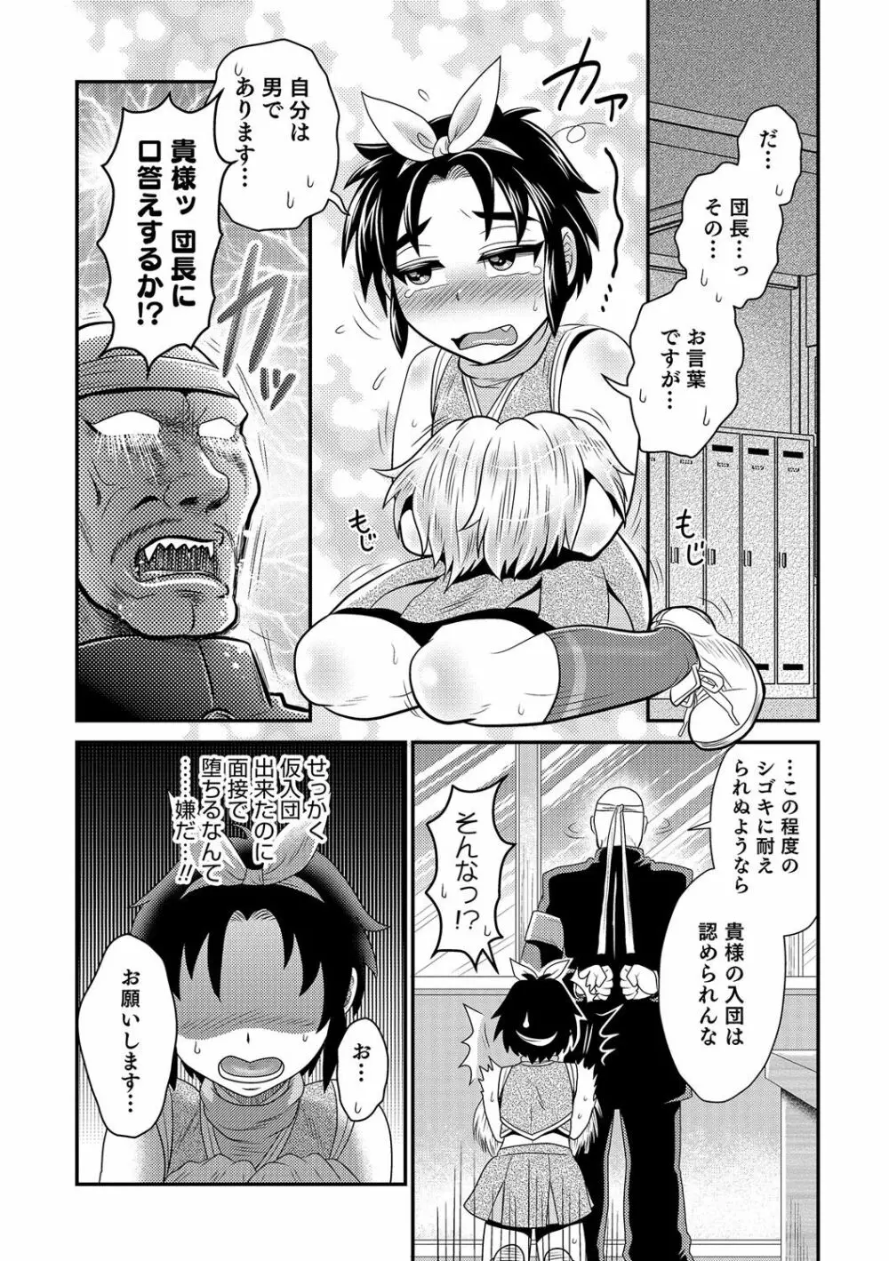 オトコのコHEAVEN'S DOOR 4 Page.141