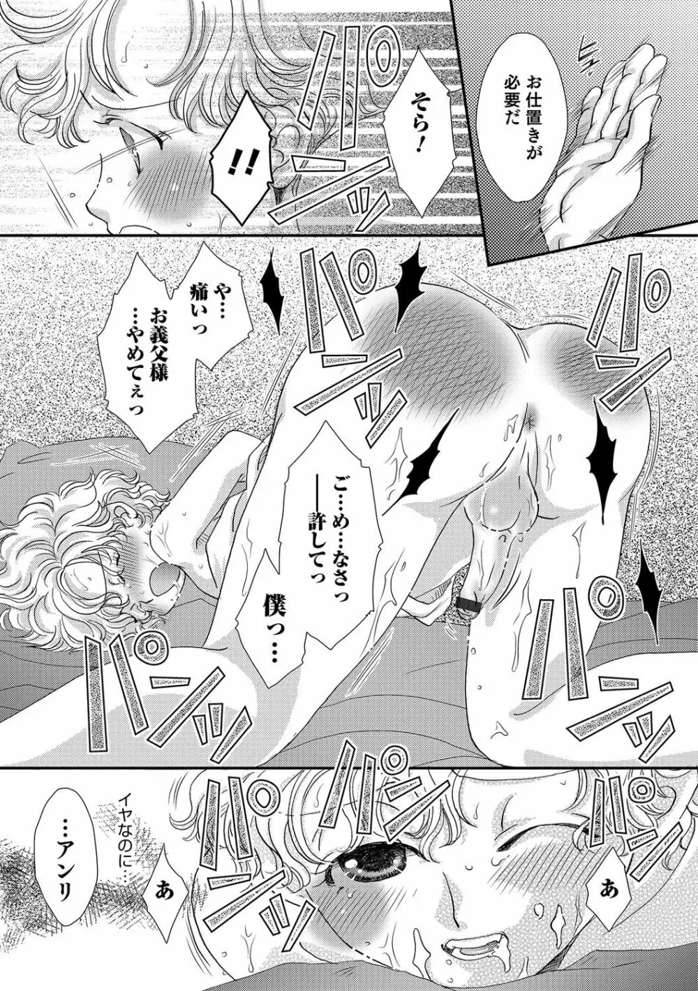 オトコのコHEAVEN'S DOOR 4 Page.176