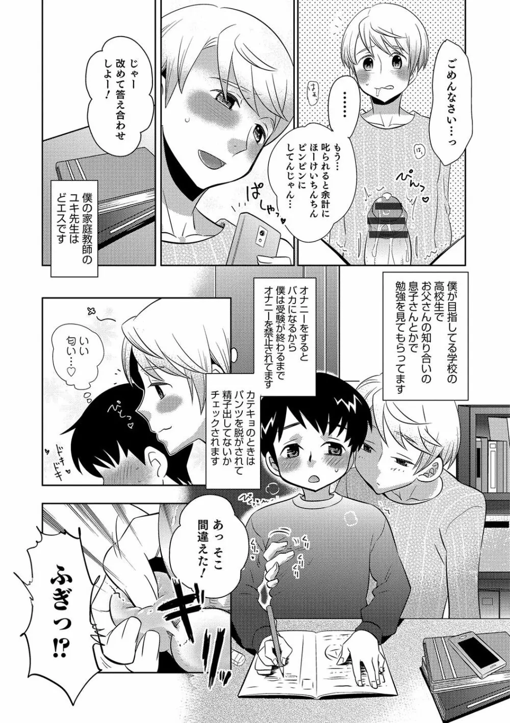 オトコのコHEAVEN'S DOOR 4 Page.18