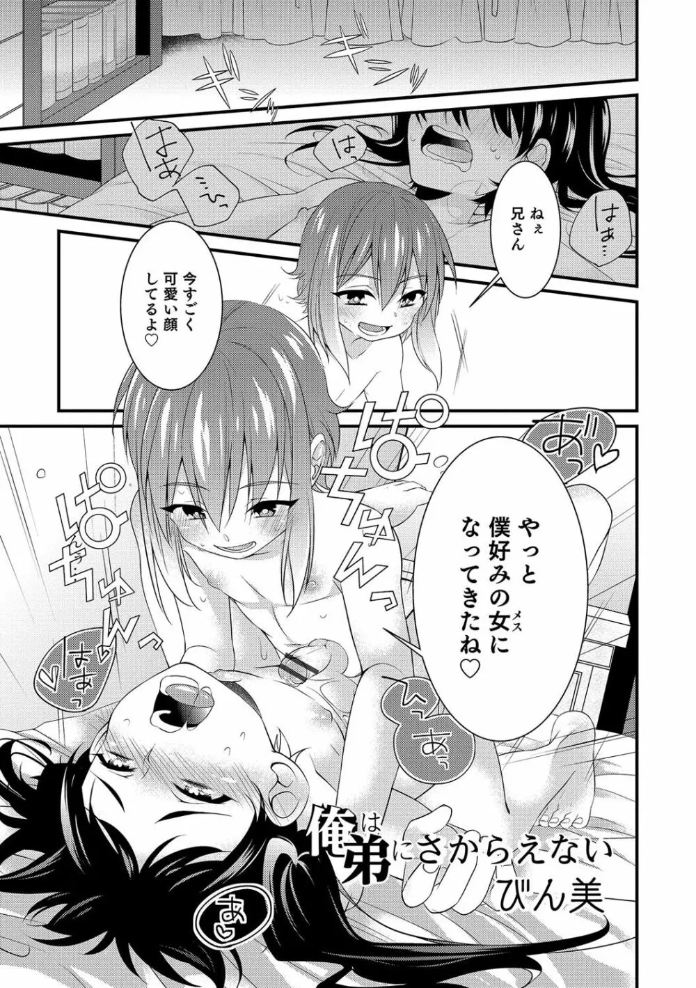 オトコのコHEAVEN'S DOOR 4 Page.40