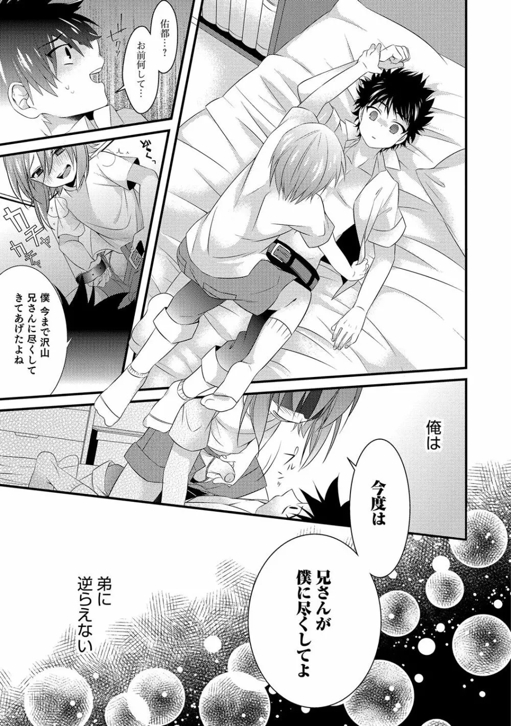 オトコのコHEAVEN'S DOOR 4 Page.42