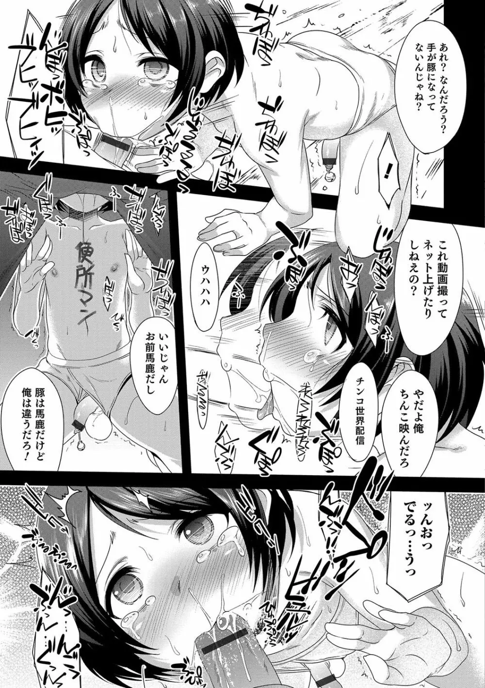 オトコのコHEAVEN'S DOOR 4 Page.52