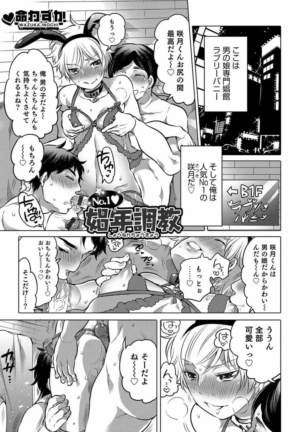 オトコのコHEAVEN'S DOOR 4 Page.60