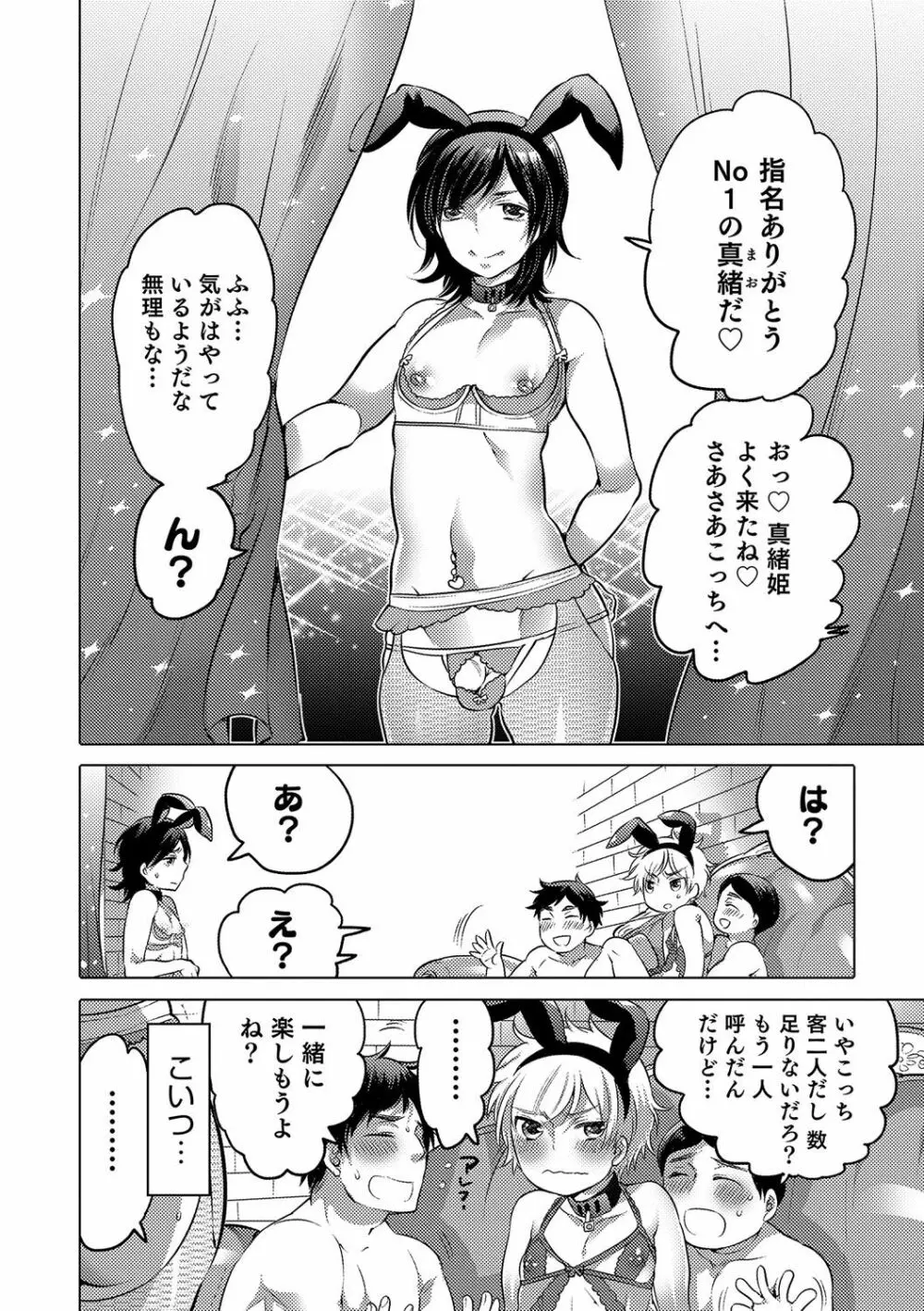 オトコのコHEAVEN'S DOOR 4 Page.61