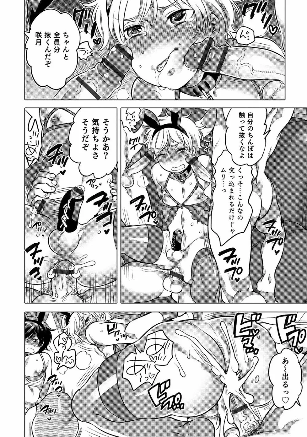 オトコのコHEAVEN'S DOOR 4 Page.65