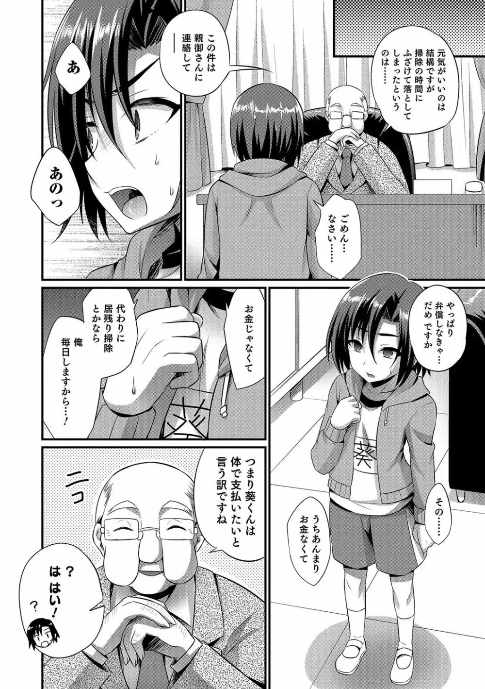 オトコのコHEAVEN'S DOOR 4 Page.85