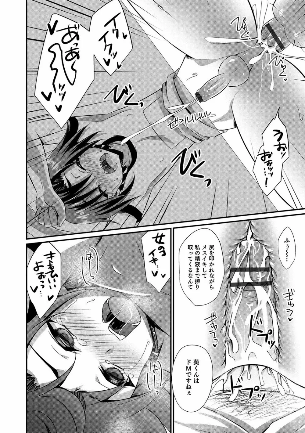 オトコのコHEAVEN'S DOOR 4 Page.95