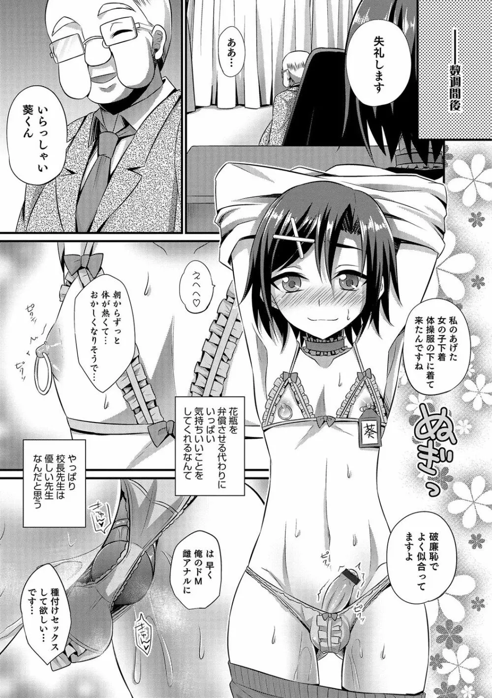 オトコのコHEAVEN'S DOOR 4 Page.96