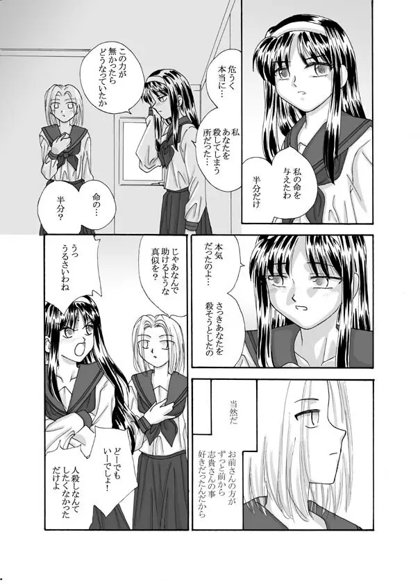 Tsukihime & FATE Doujins 3-1 Page.102