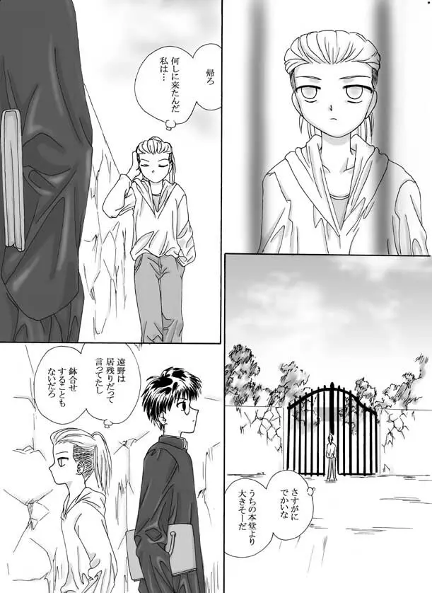 Tsukihime & FATE Doujins 3-1 Page.68