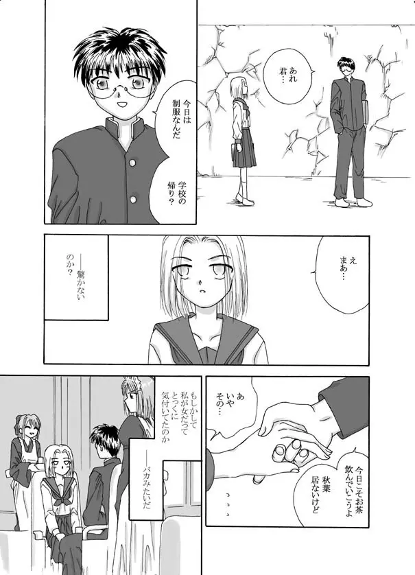 Tsukihime & FATE Doujins 3-1 Page.74