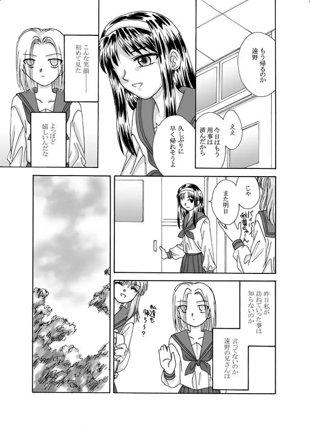 Tsukihime & FATE Doujins 3-1 Page.76