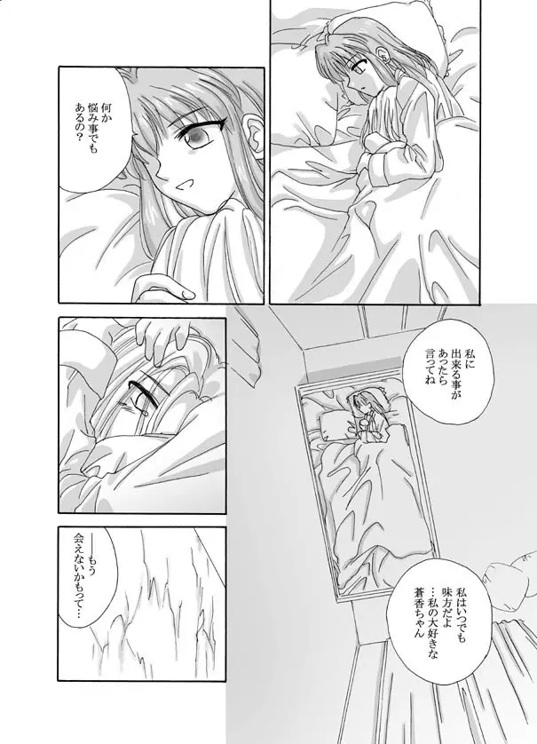 Tsukihime & FATE Doujins 3-1 Page.87