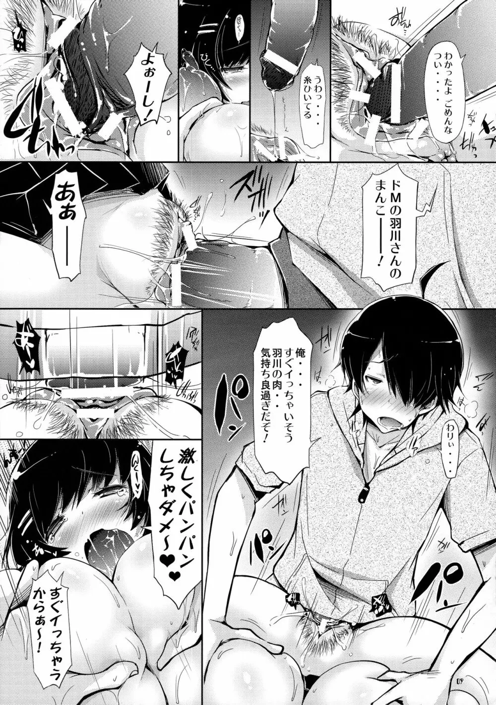 羽川さんの猫まんま Page.9