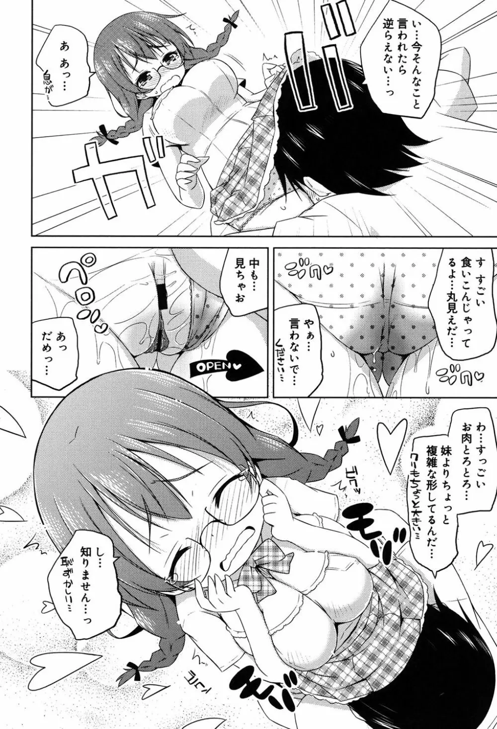 モチモチJCパラダイス Page.107