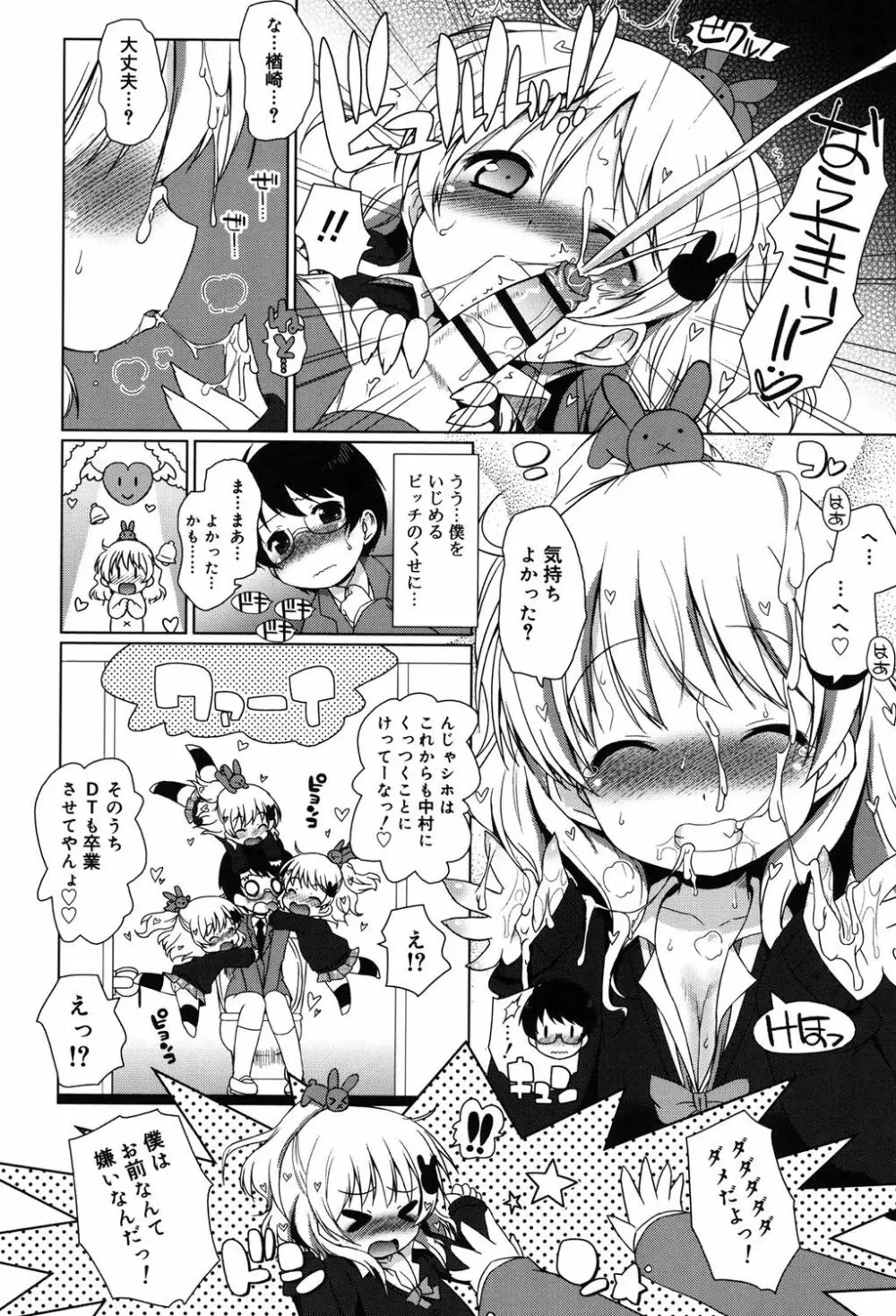 モチモチJCパラダイス Page.11