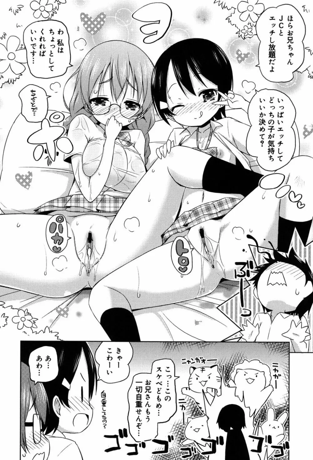 モチモチJCパラダイス Page.113