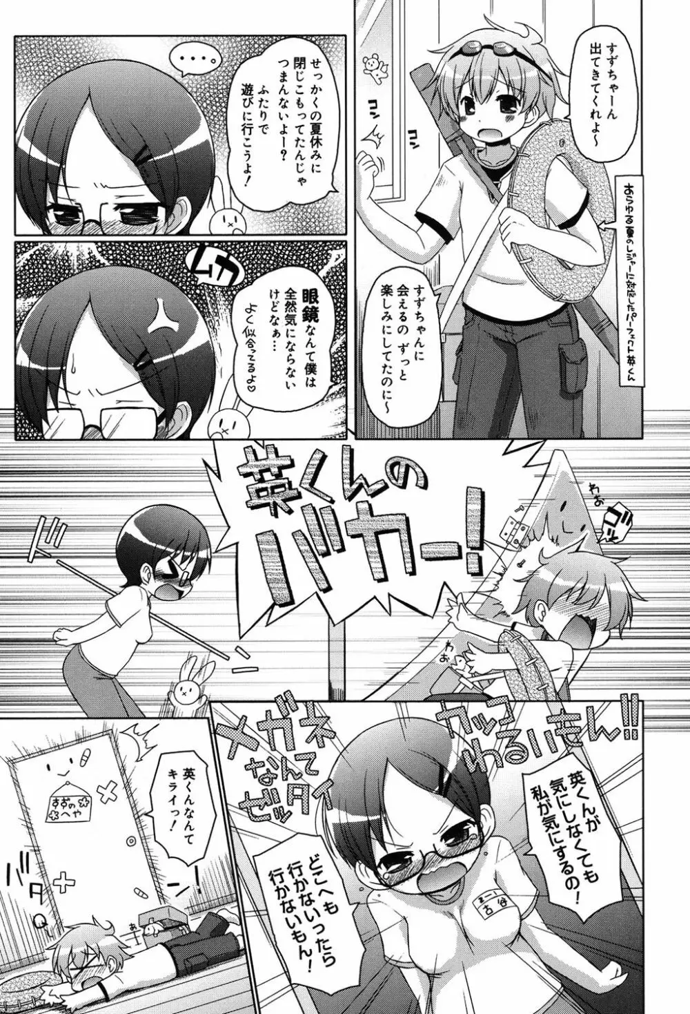 モチモチJCパラダイス Page.124