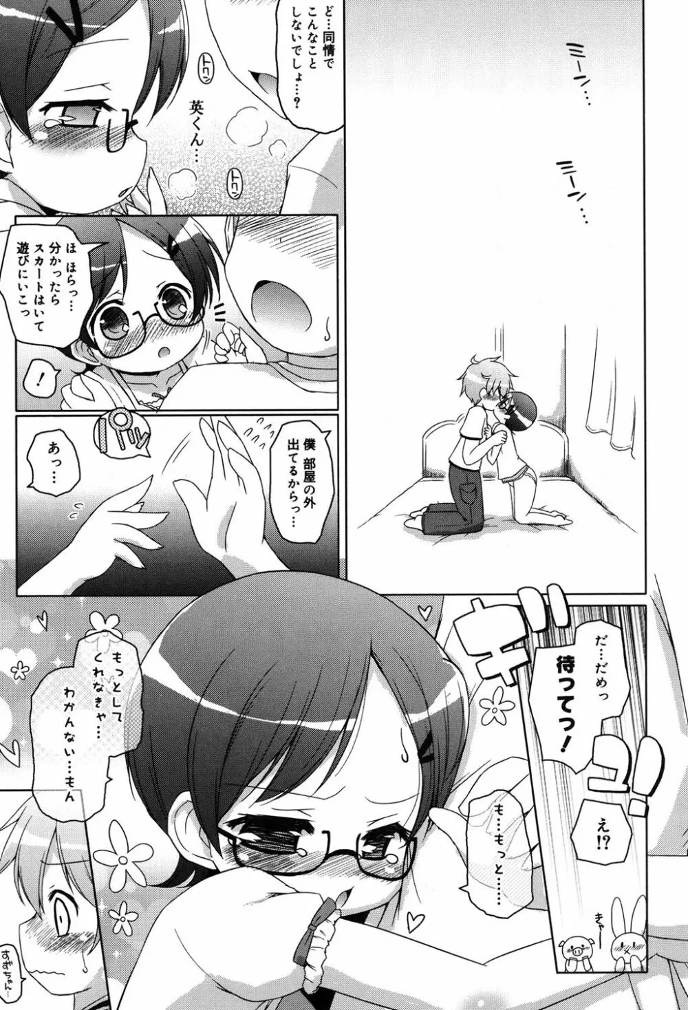 モチモチJCパラダイス Page.128