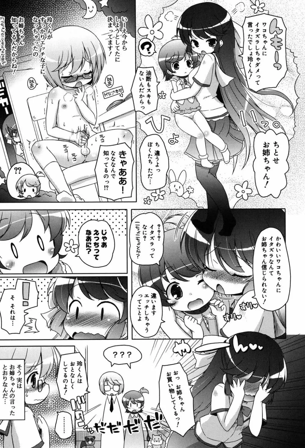 モチモチJCパラダイス Page.142