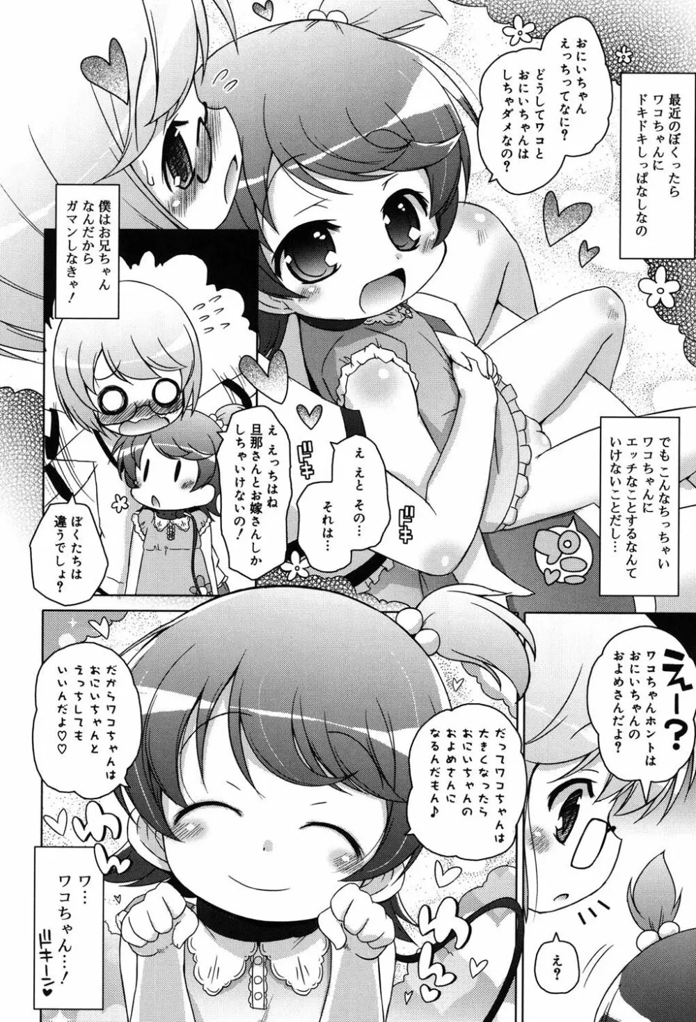 モチモチJCパラダイス Page.143