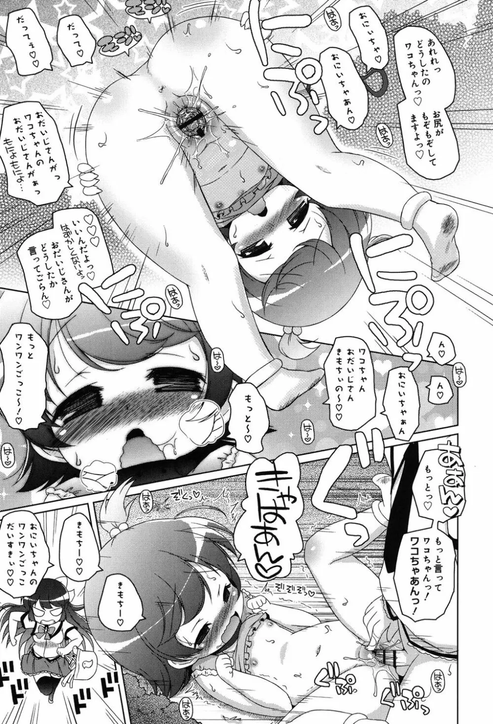 モチモチJCパラダイス Page.152