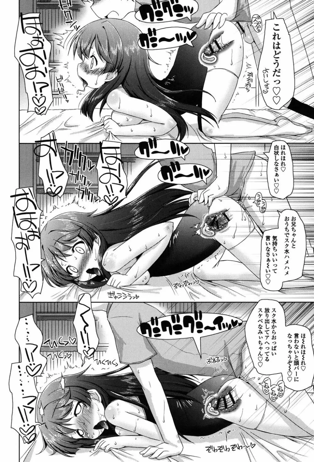 モチモチJCパラダイス Page.169