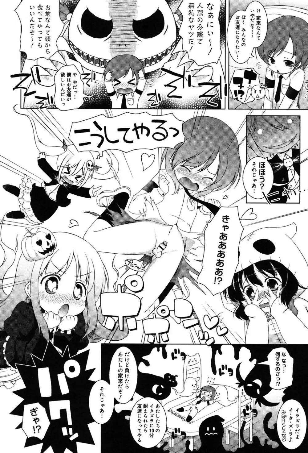 モチモチJCパラダイス Page.177