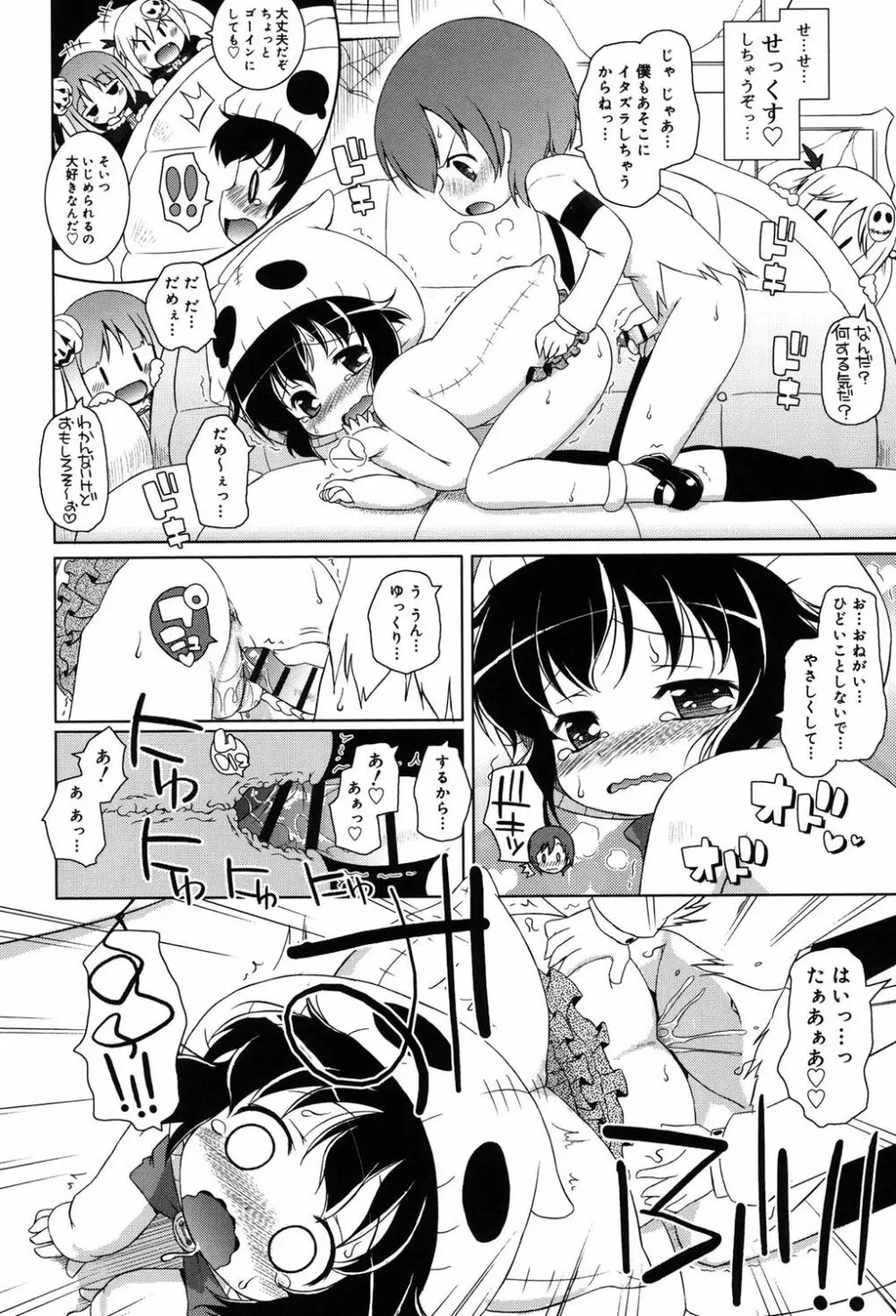 モチモチJCパラダイス Page.181