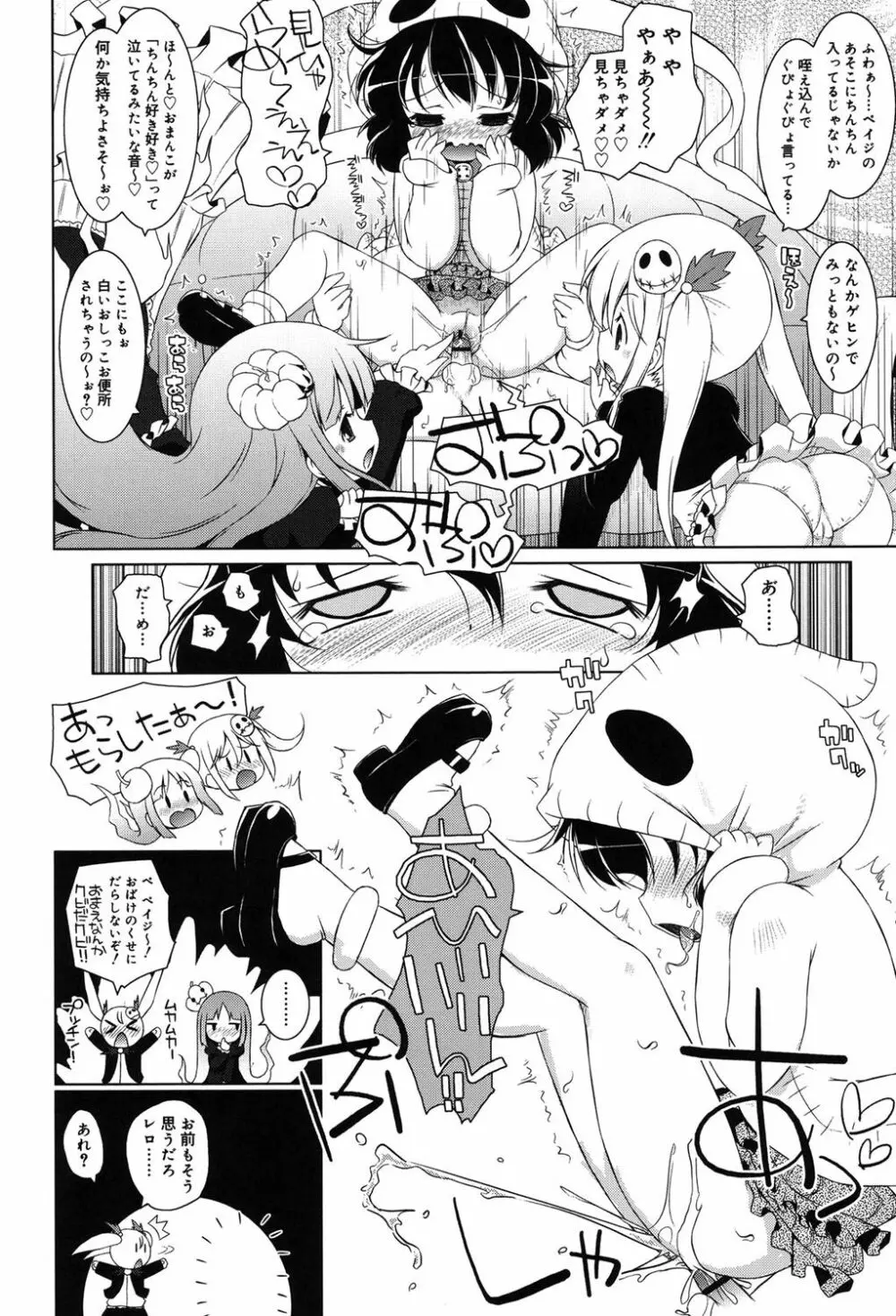 モチモチJCパラダイス Page.183