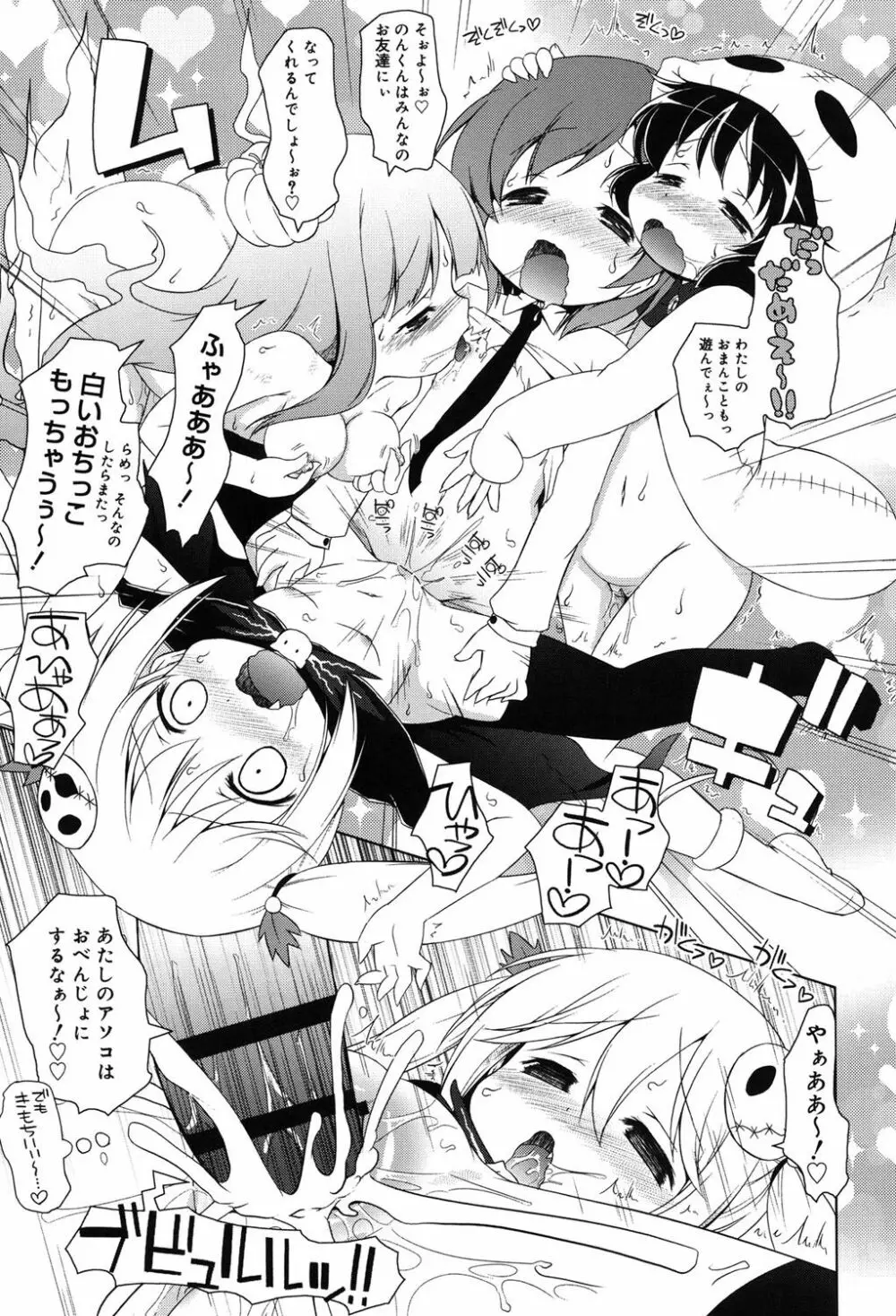 モチモチJCパラダイス Page.188