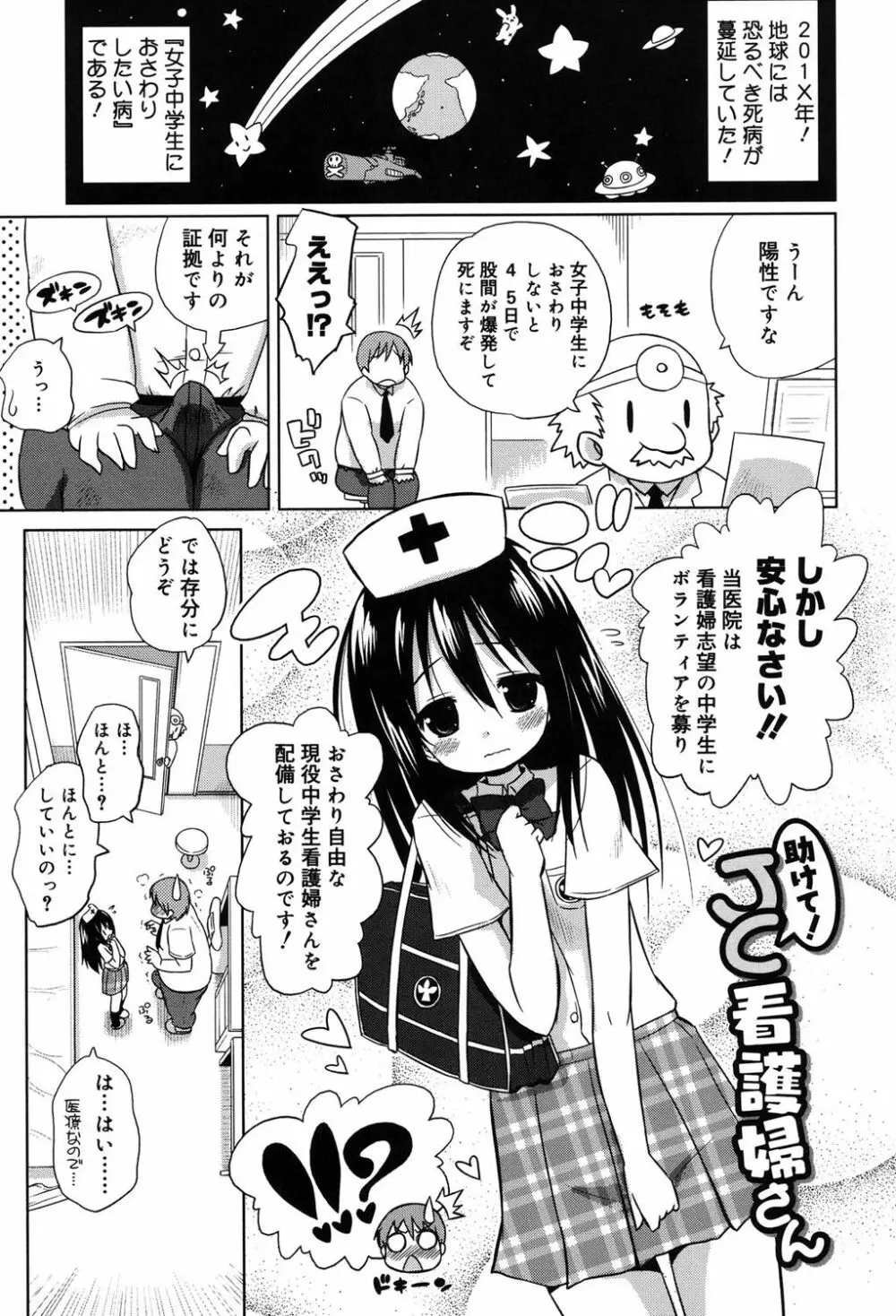 モチモチJCパラダイス Page.38