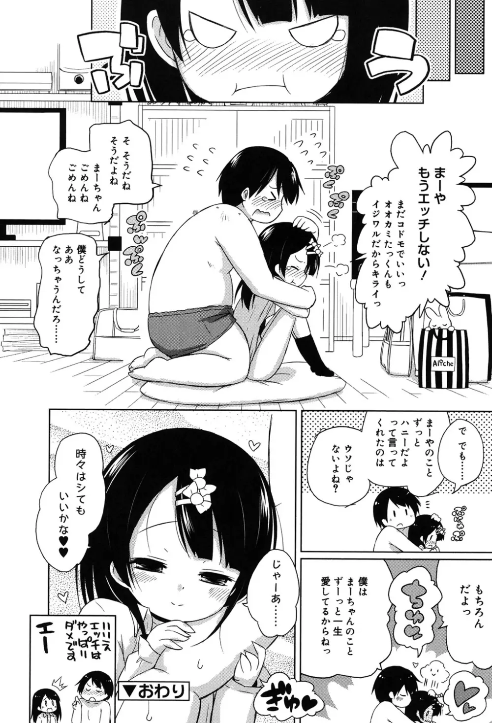 モチモチJCパラダイス Page.61