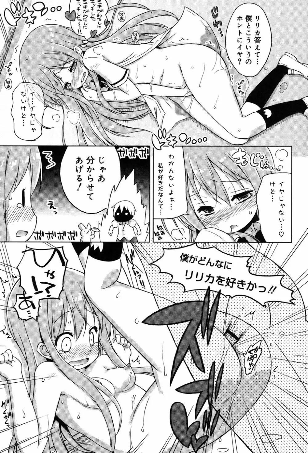 モチモチJCパラダイス Page.68