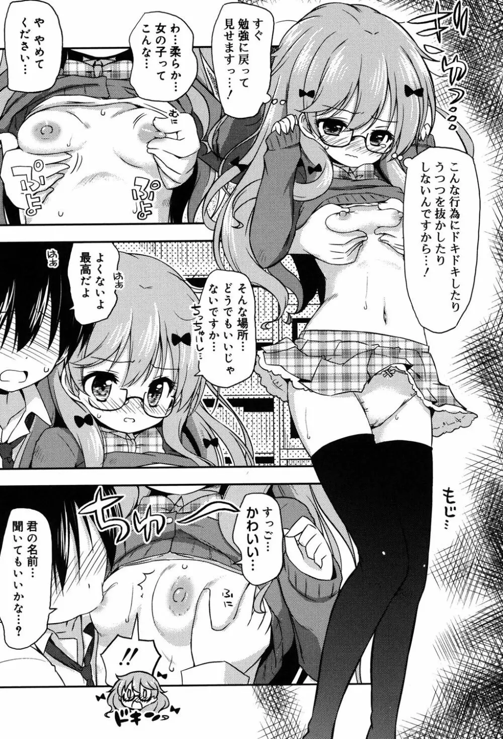 モチモチJCパラダイス Page.78