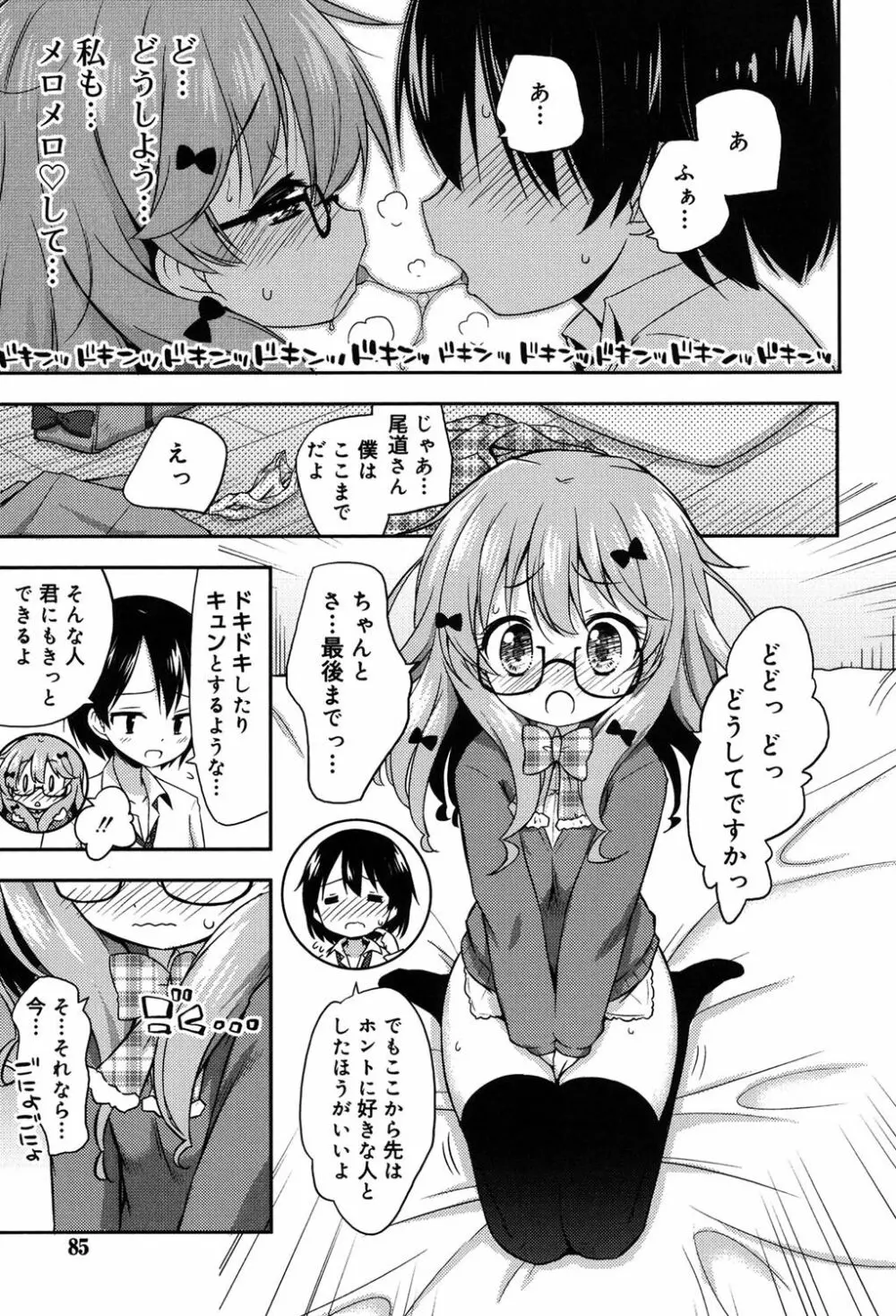 モチモチJCパラダイス Page.82