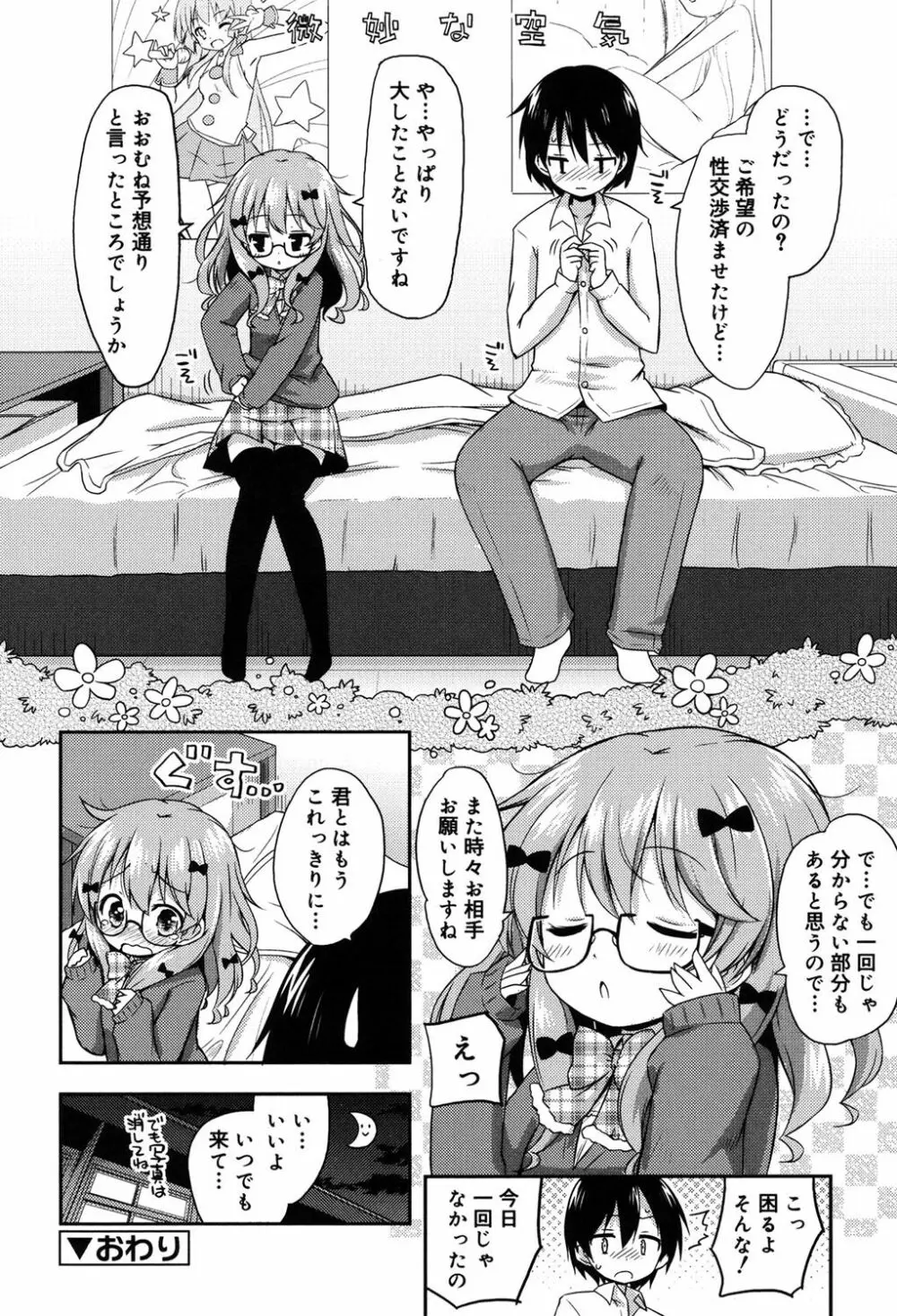 モチモチJCパラダイス Page.89