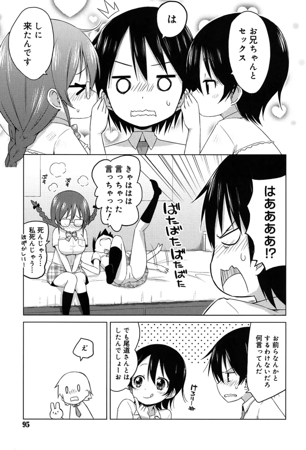 モチモチJCパラダイス Page.92