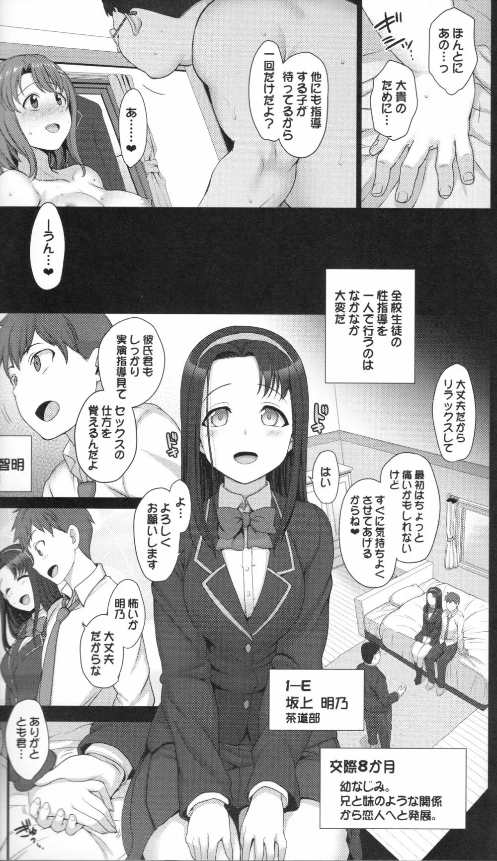 催眠性指導2 倉敷玲奈の場合 Page.8